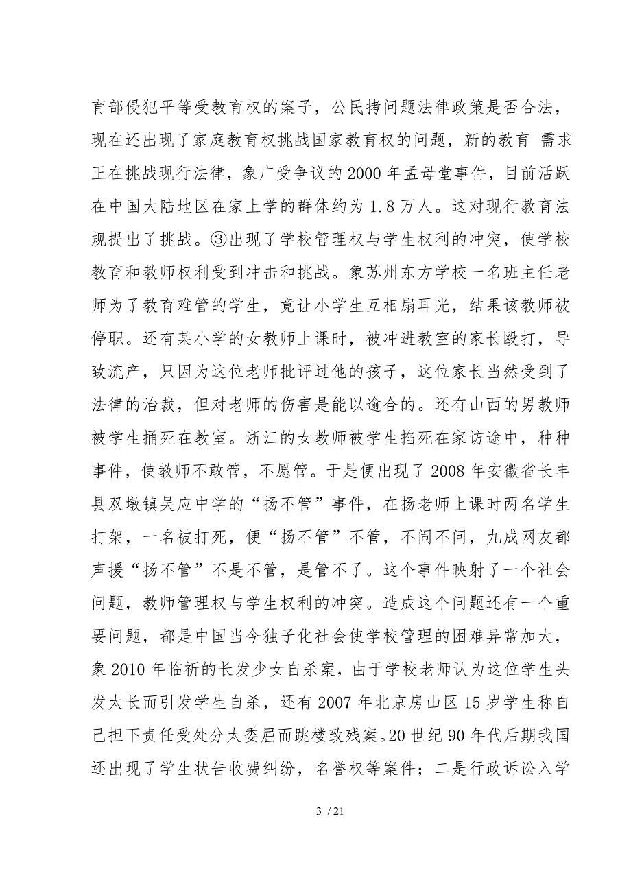 用法治思维解决好学校管理中的问题.doc_第3页