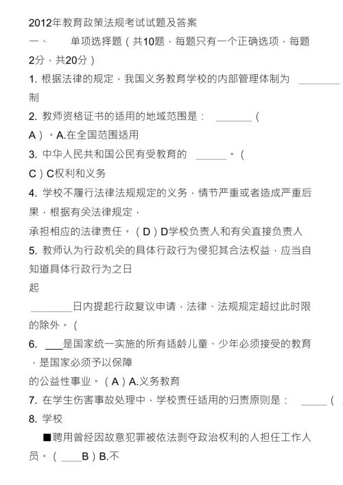 教育法律法规试题及答案相当全45页.doc