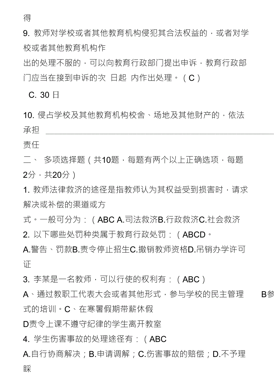 教育法律法规试题及答案相当全45页.doc_第2页
