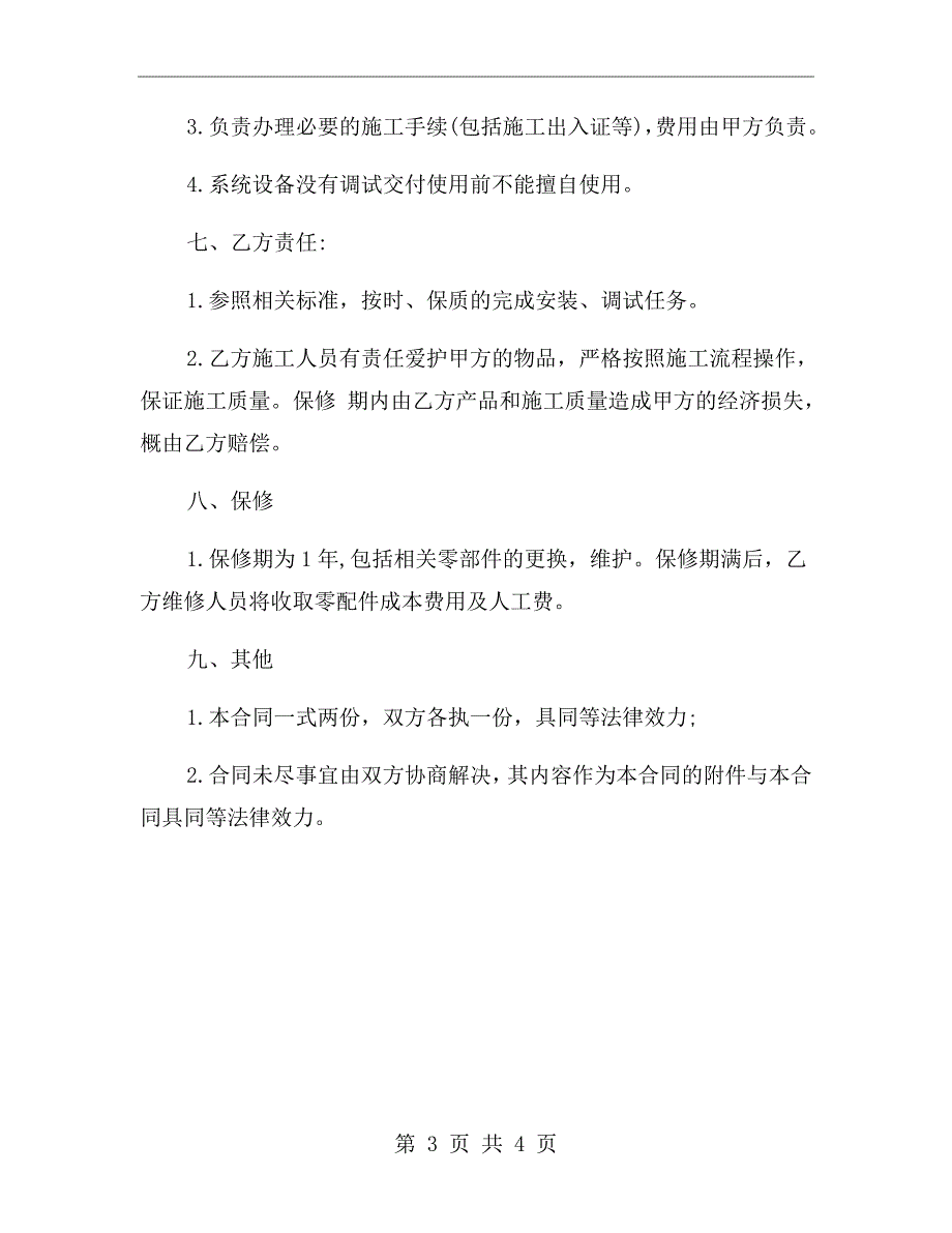 新风系统安装合同标准范本.doc_第3页