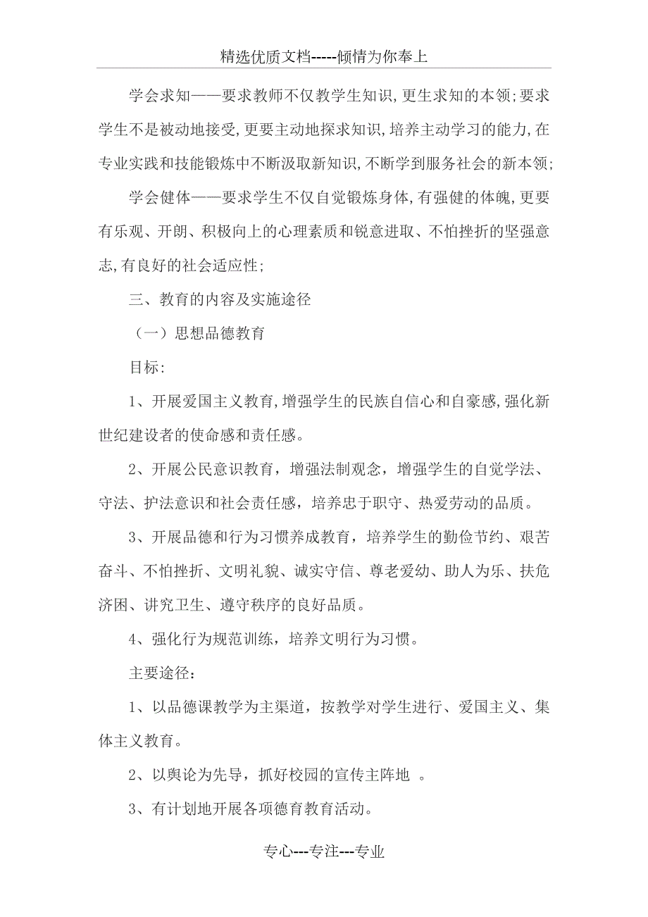 小学实施素质教育实施方案及措施.docx_第2页