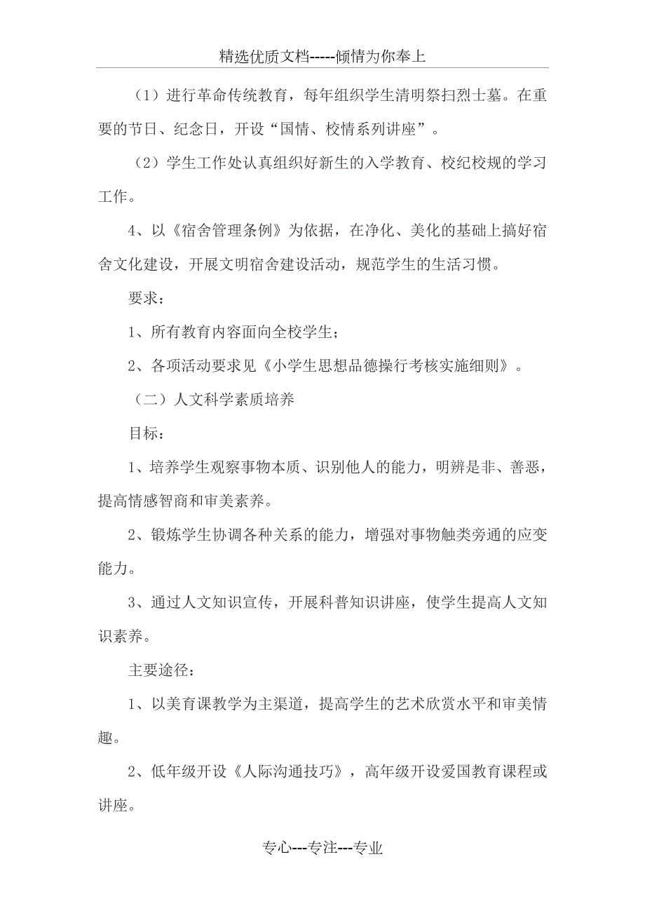小学实施素质教育实施方案及措施.docx_第3页