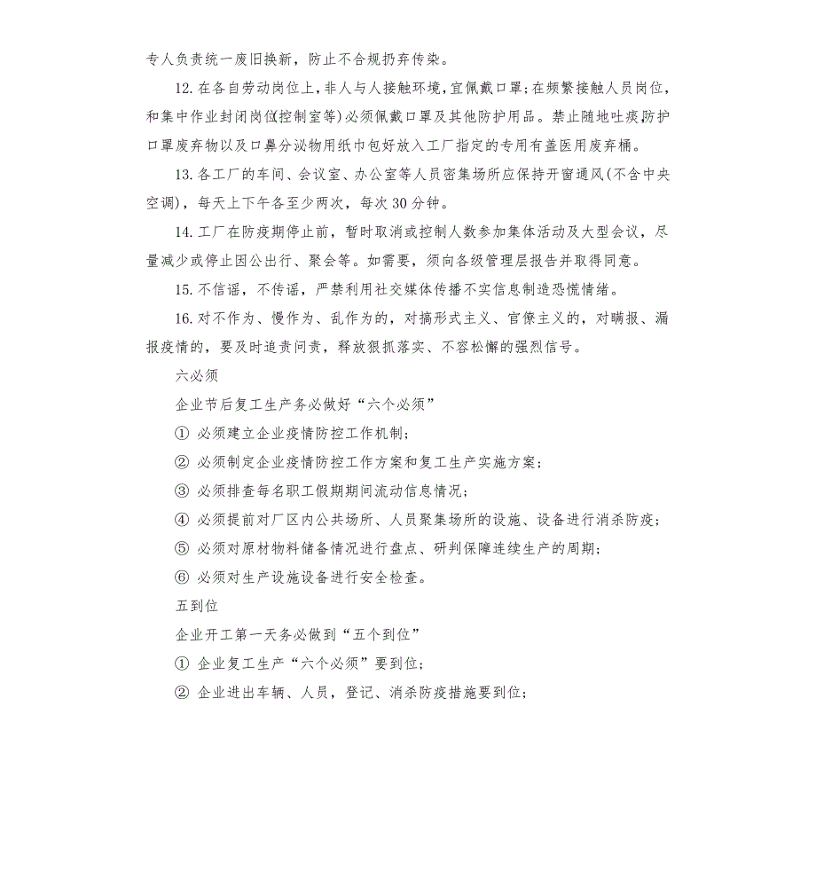 工厂复工复产肺炎疫情防疫方案.docx_第3页