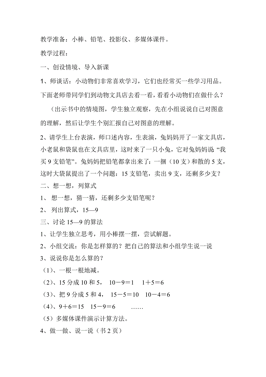 最新北师大版小学一年级下册数学全册教案设计.doc_第2页