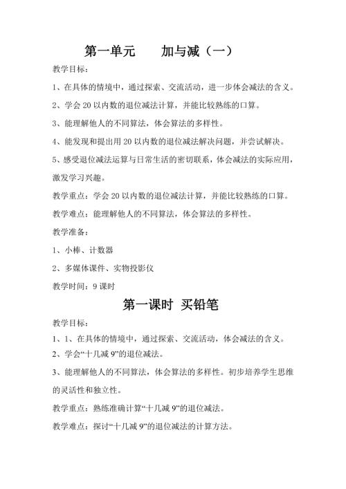 最新北师大版小学一年级下册数学全册教案设计.doc