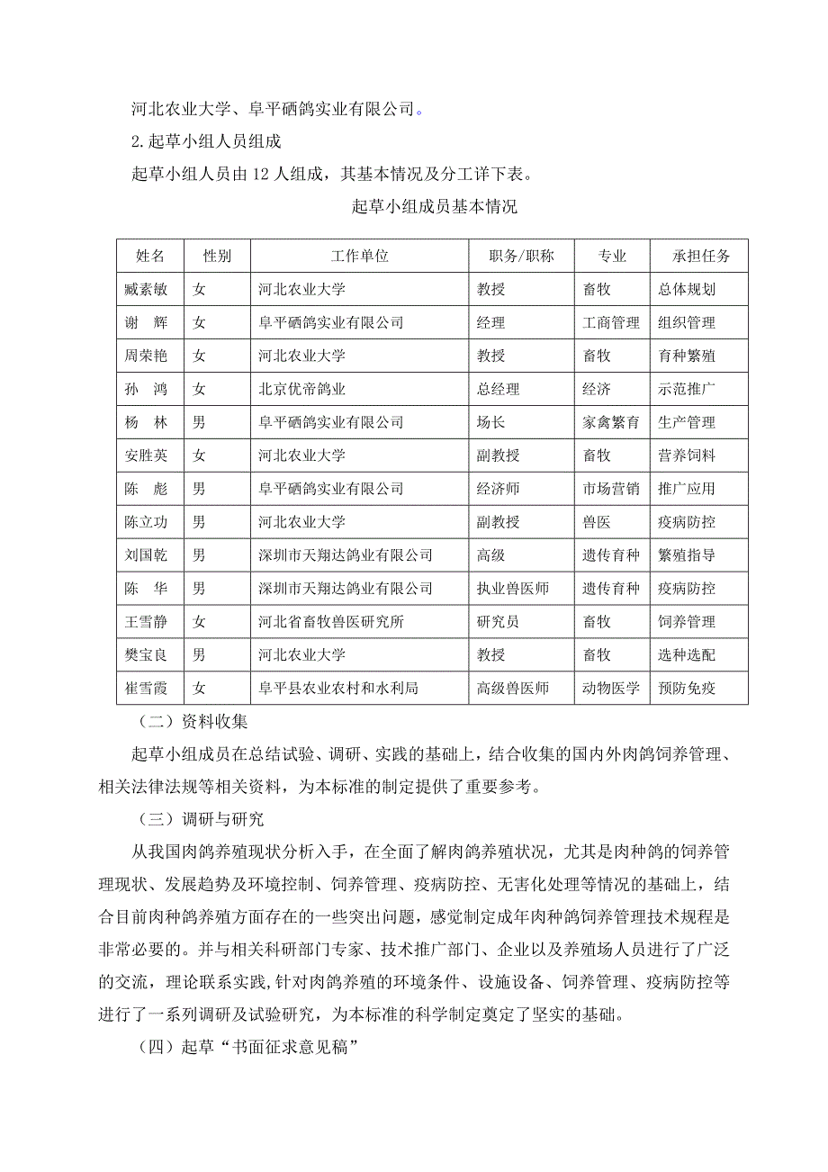 成年肉种鸽饲养管理技术规程编制说明.docx_第2页