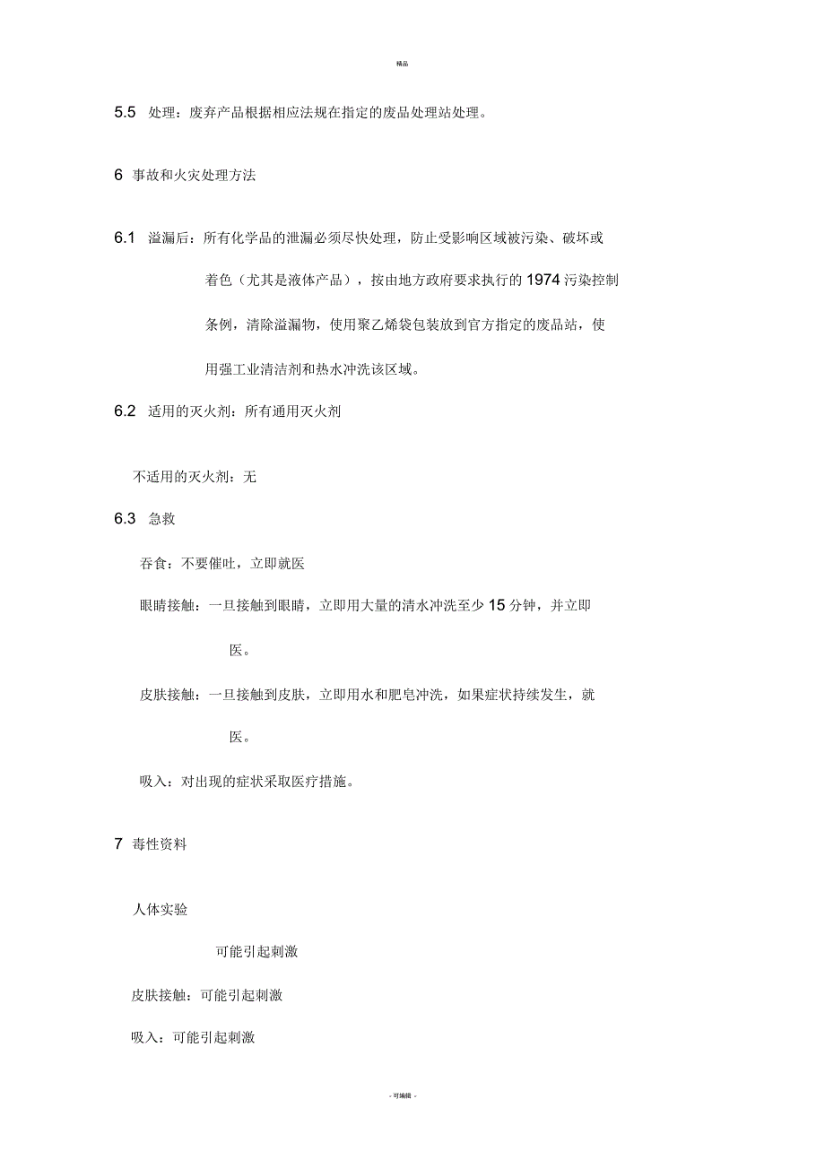环氧地坪漆产品安全数据表MSDS.docx_第3页