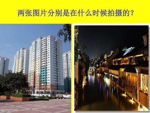 昼夜交替现象课件.ppt
