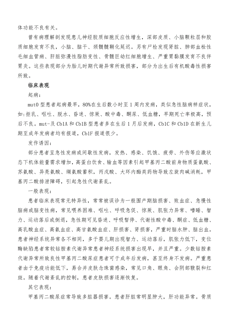 甲基丙二酸血症发病机制.doc_第3页