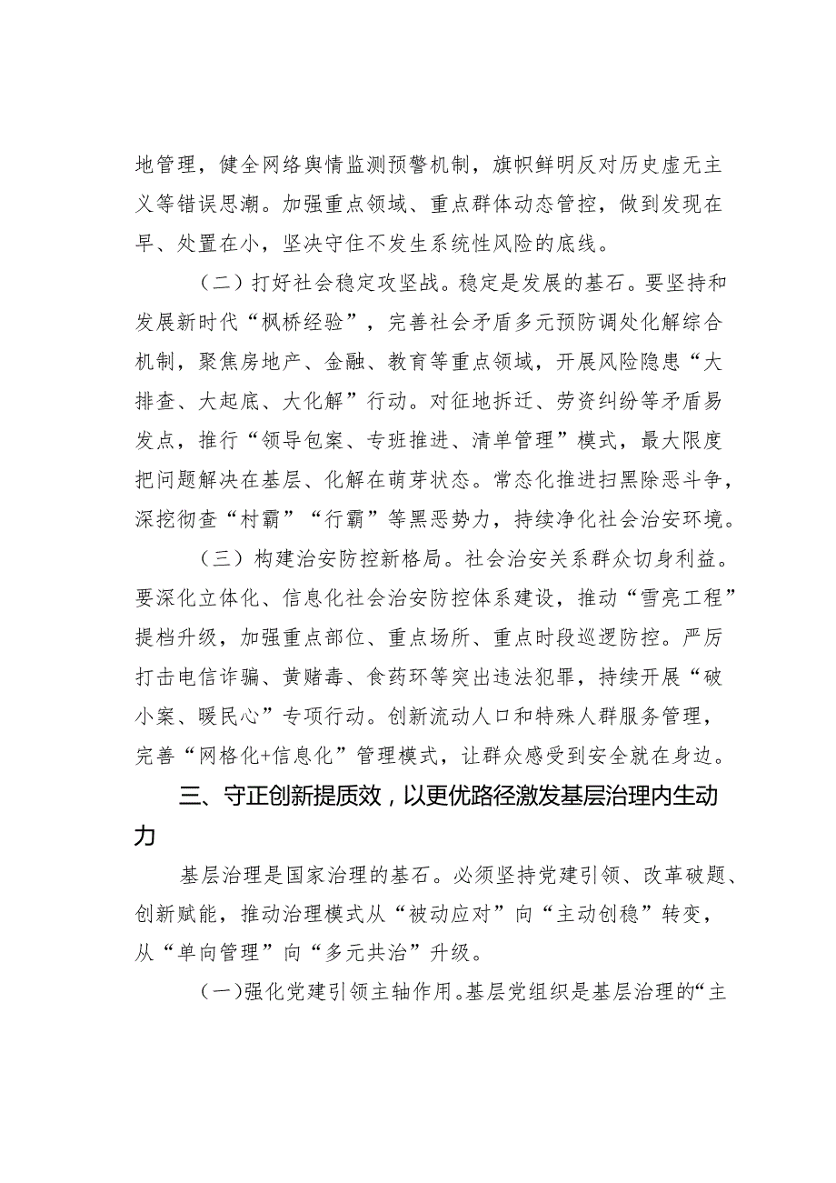 某某县委书记在县平安建设暨扫黑除恶斗争领导小组会议上的讲话.docx_第3页