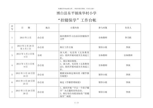 控辍保学工作台帐.doc