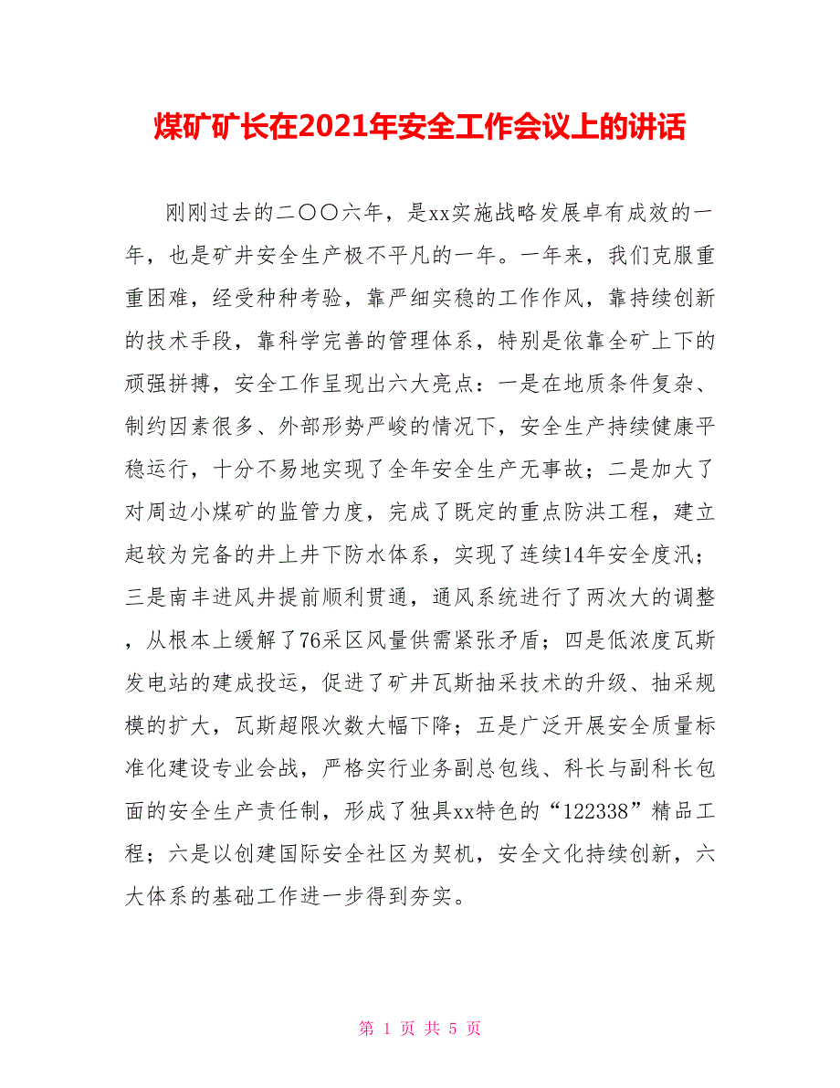 煤矿矿长在2021年安全工作会议上的讲话.doc_第1页