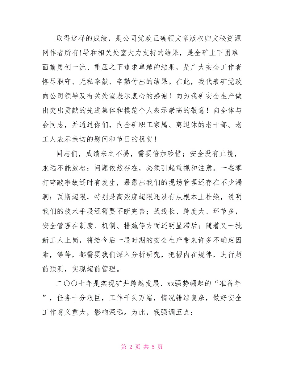 煤矿矿长在2021年安全工作会议上的讲话.doc_第2页