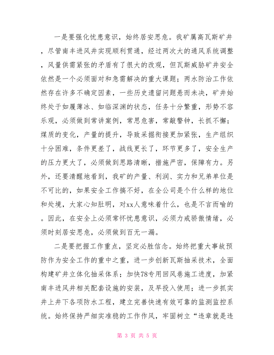 煤矿矿长在2021年安全工作会议上的讲话.doc_第3页