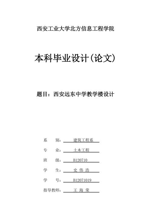 教学楼设计毕业设计.docx