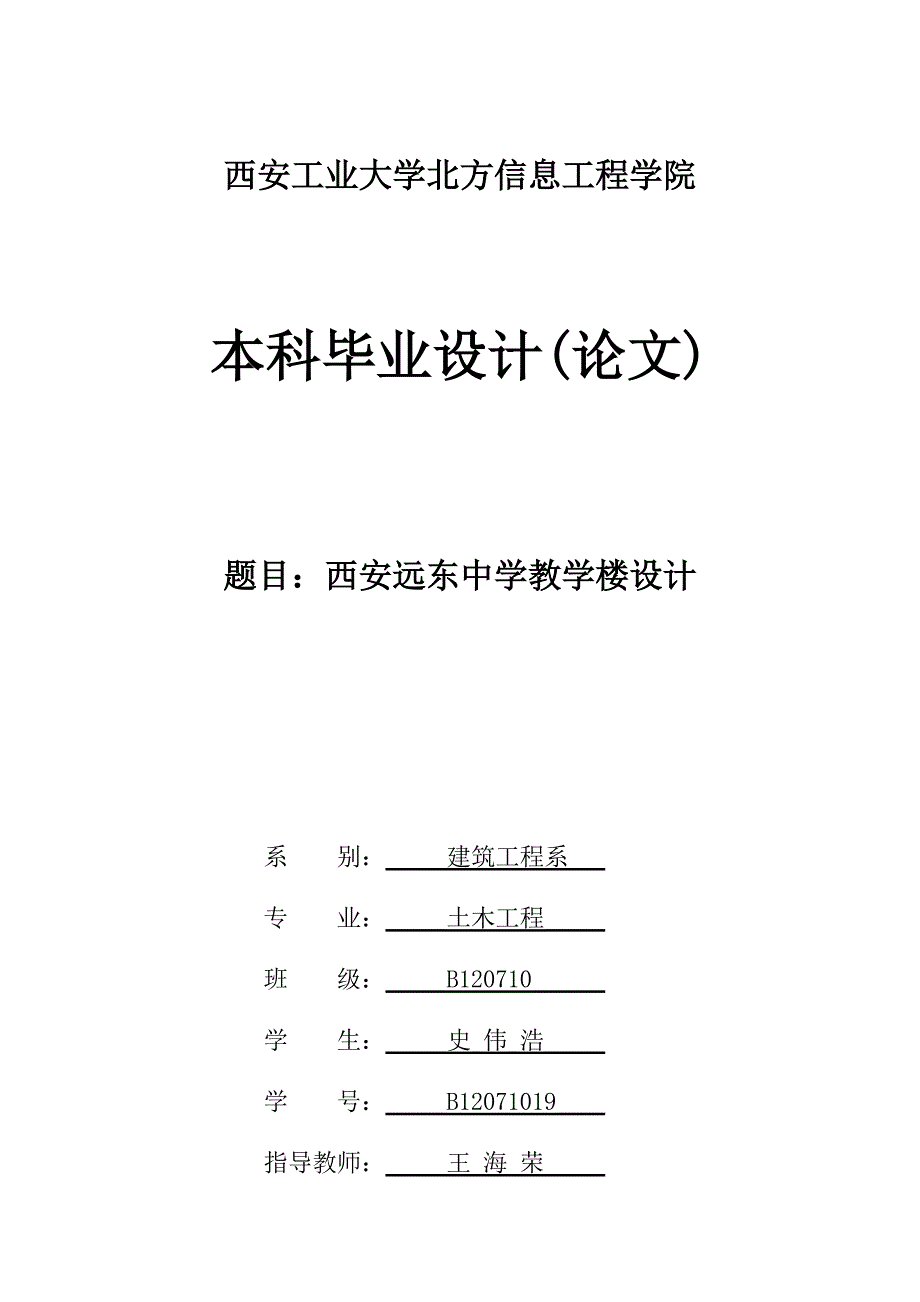 教学楼设计毕业设计.docx_第1页