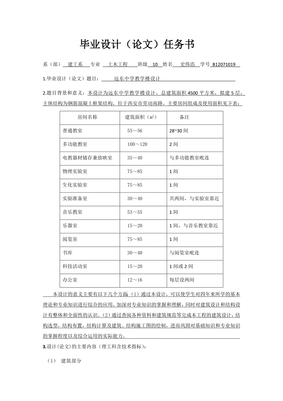 教学楼设计毕业设计.docx_第3页