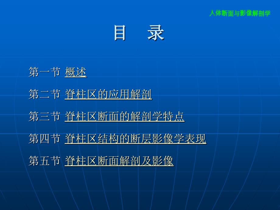 断层解剖学脊柱区.ppt_第2页