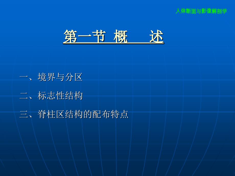 断层解剖学脊柱区.ppt_第3页