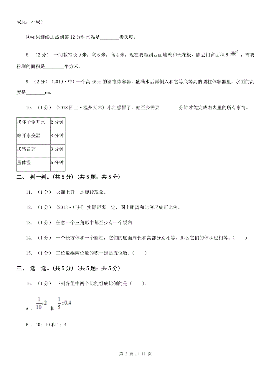 广西柳州市2021版小升初数学试卷A卷.doc_第2页