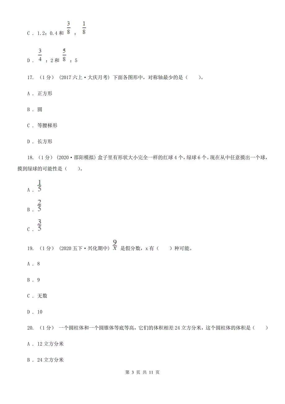 广西柳州市2021版小升初数学试卷A卷.doc_第3页