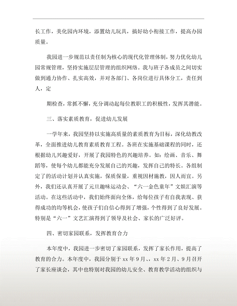 民办幼儿园2020工作总结.doc_第3页
