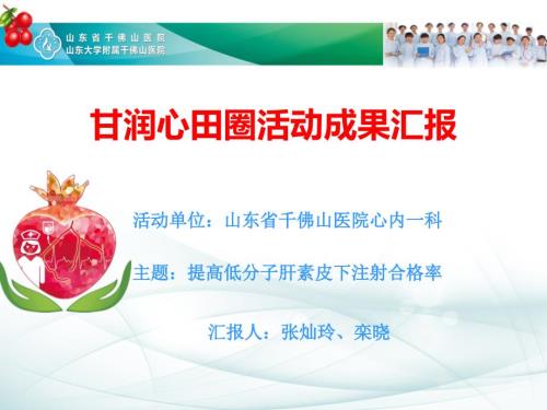 护理品管圈成果汇报.ppt