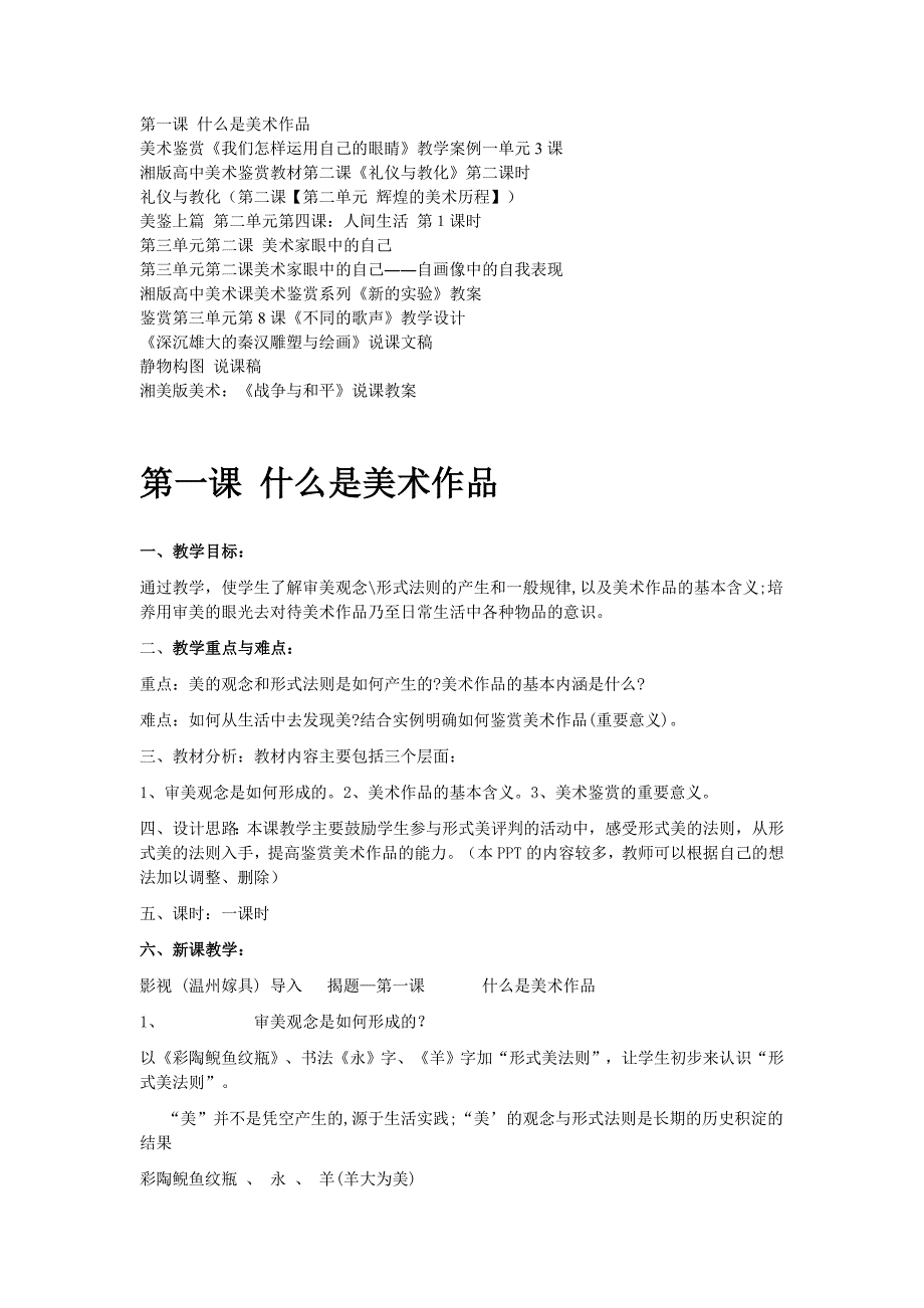 湘教版高中美术鉴赏课全套教案.doc_第1页