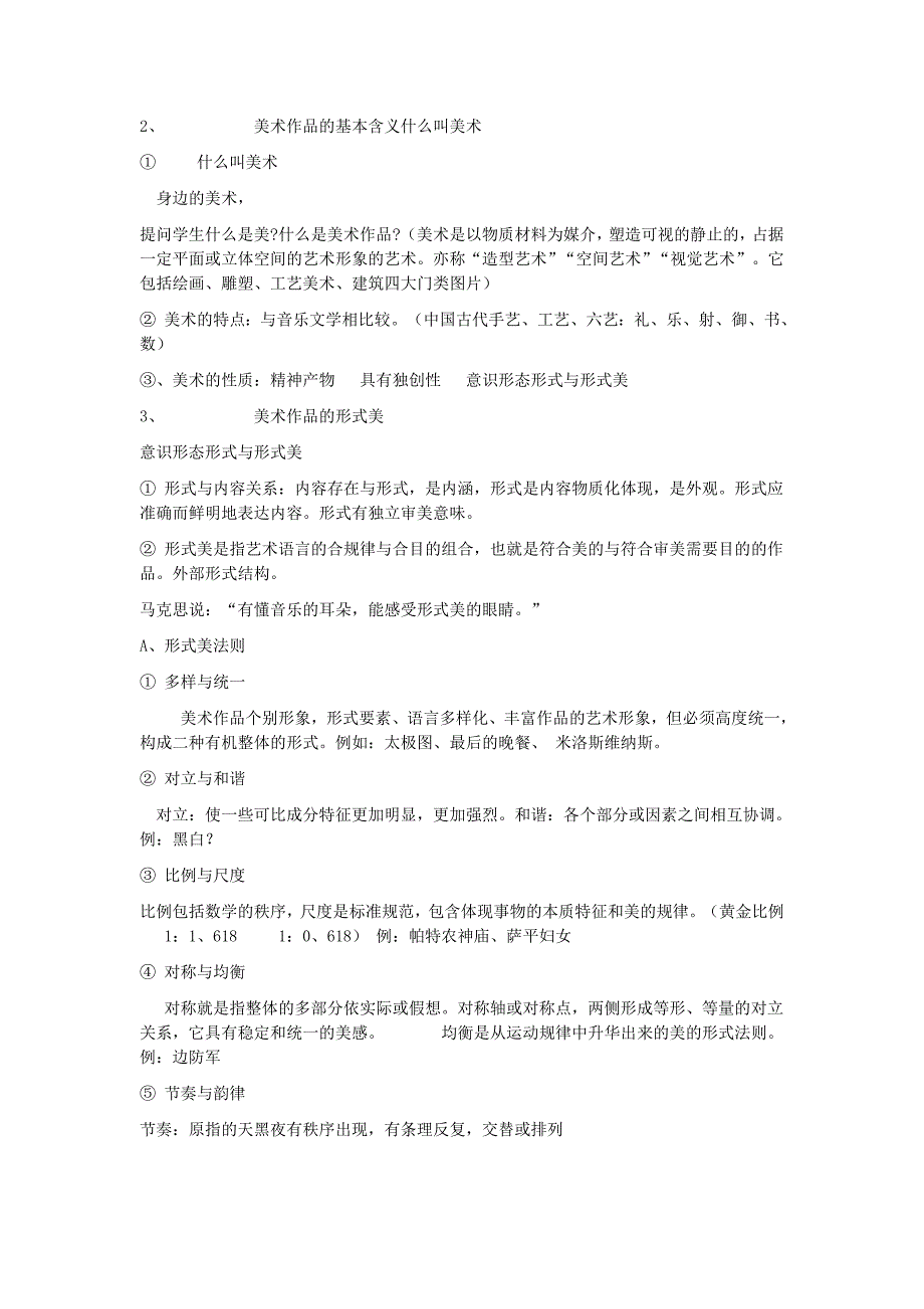 湘教版高中美术鉴赏课全套教案.doc_第2页