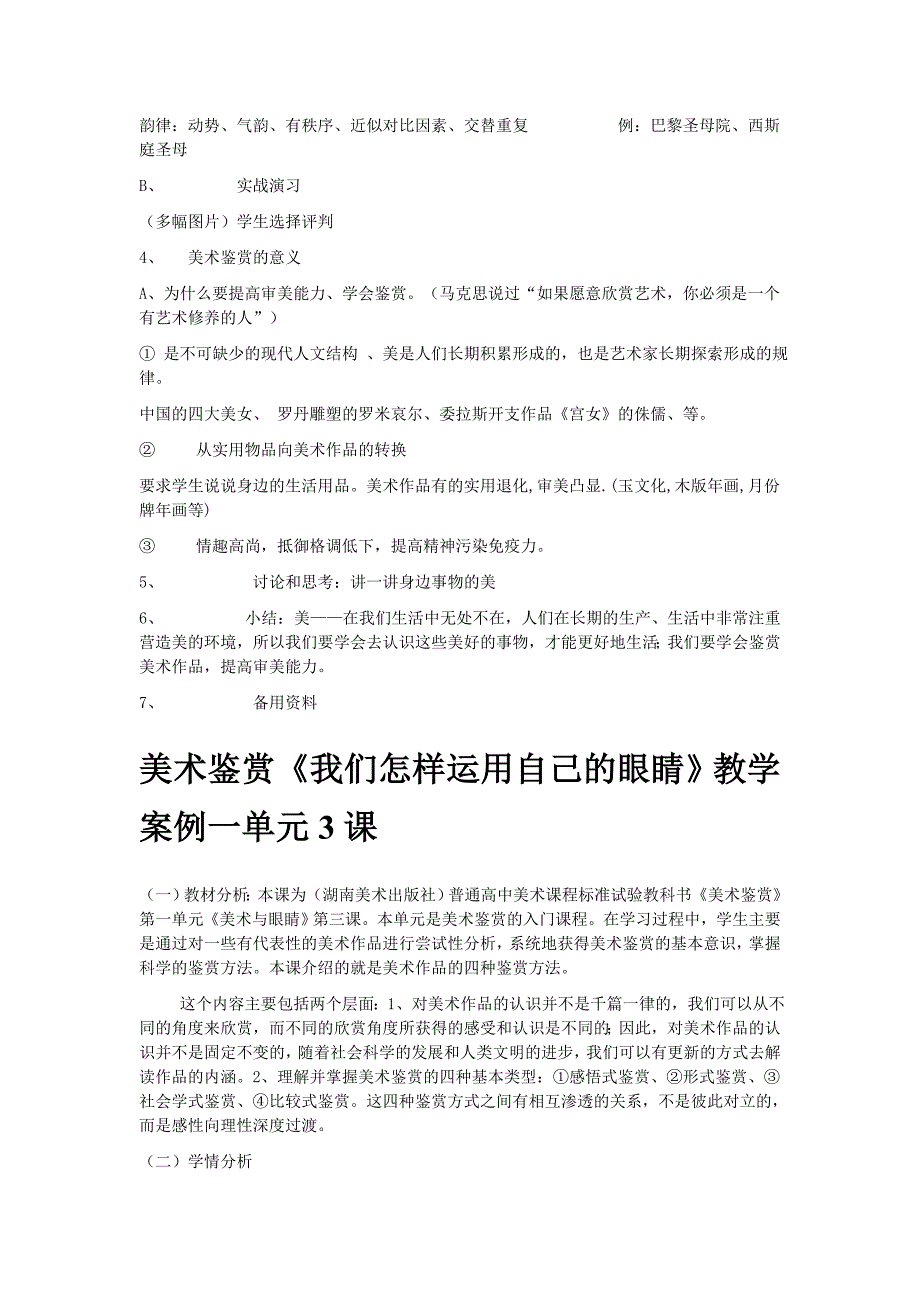 湘教版高中美术鉴赏课全套教案.doc_第3页
