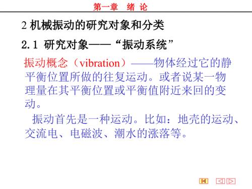 机械振动学课件.ppt