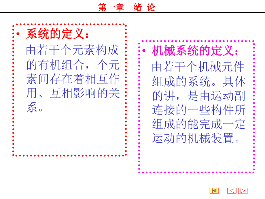 机械振动学课件.ppt_第2页