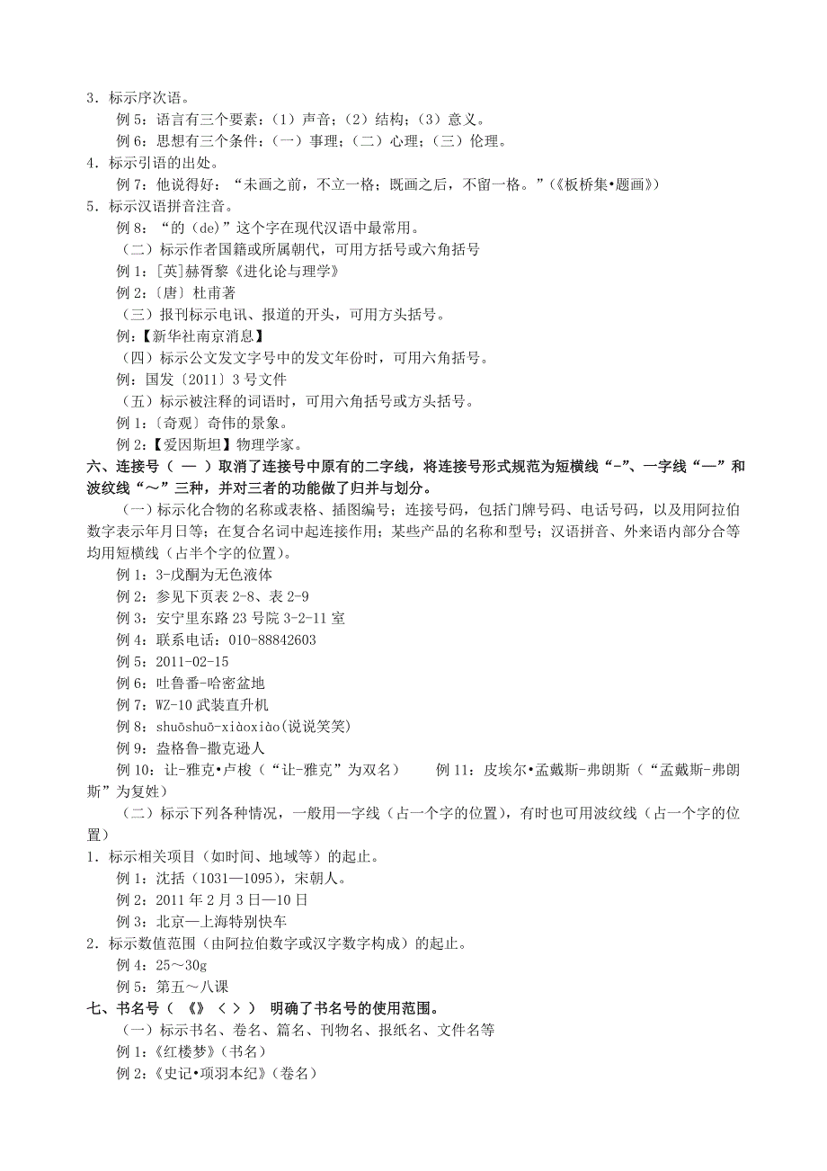 新版国家标准标点符号规范.doc_第2页