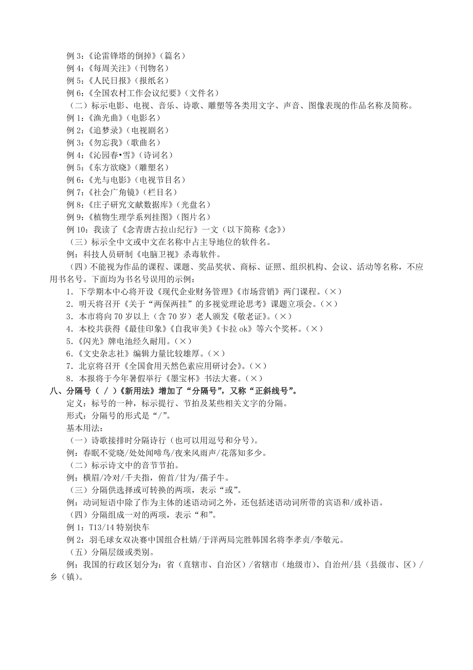 新版国家标准标点符号规范.doc_第3页