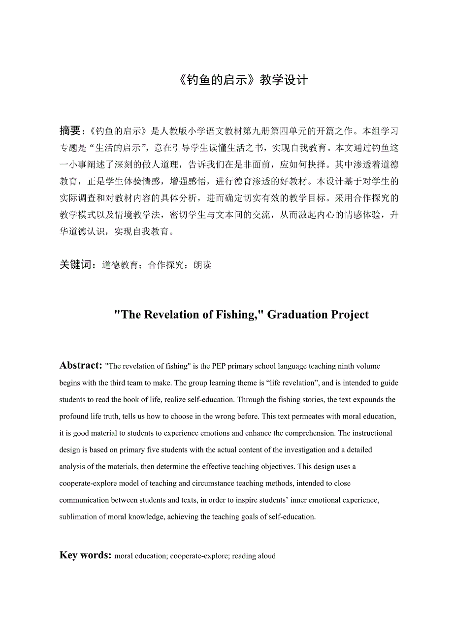 小学教育中文毕业设计.doc_第2页