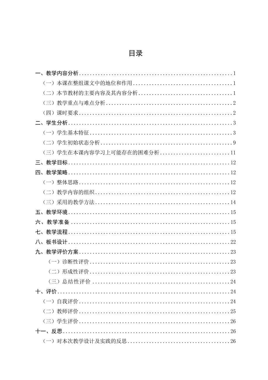 小学教育中文毕业设计.doc_第3页