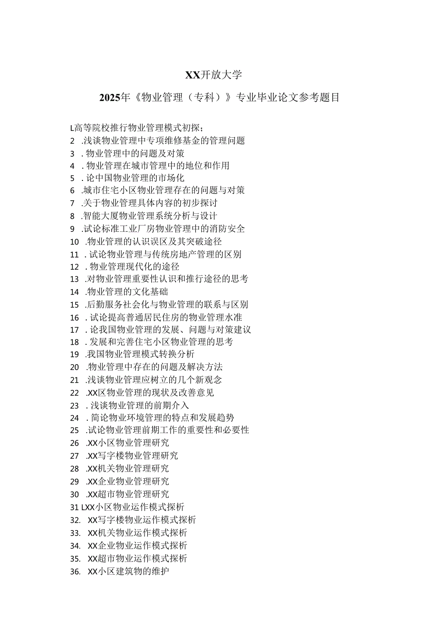 XX开放大学2025年《物业管理（专科）》专业毕业论文参考题目（2025年）.docx_第1页