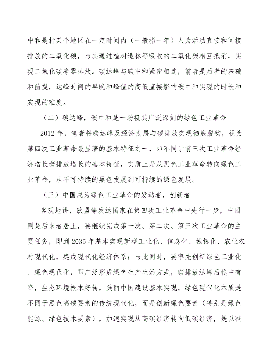 碳达峰组织实施工作计划.docx_第2页