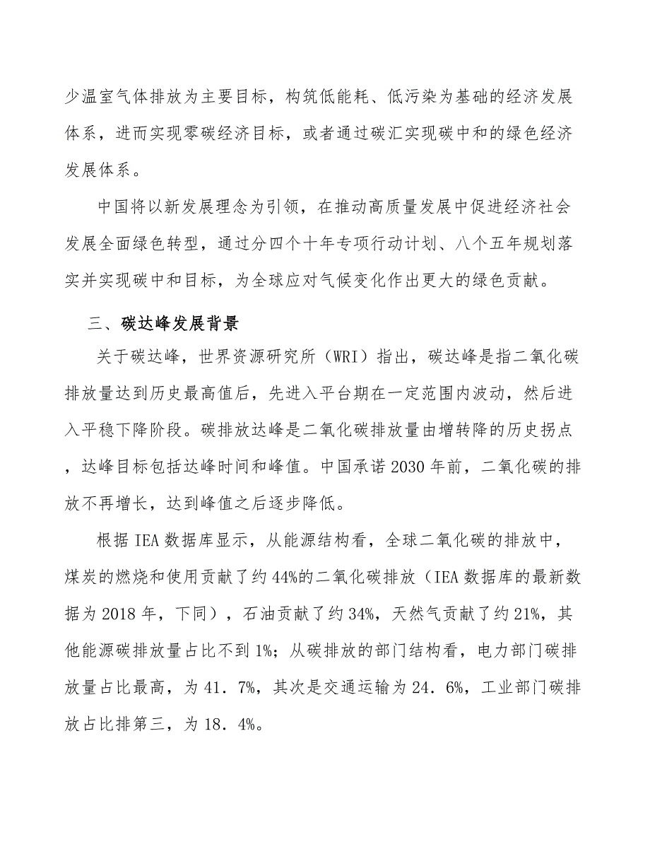 碳达峰组织实施工作计划.docx_第3页