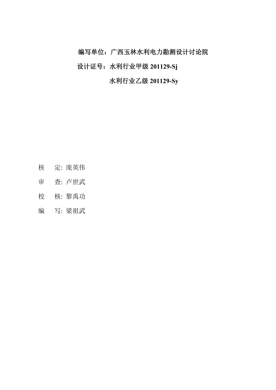 新建水电站设计工作报告2000904资料.doc_第2页