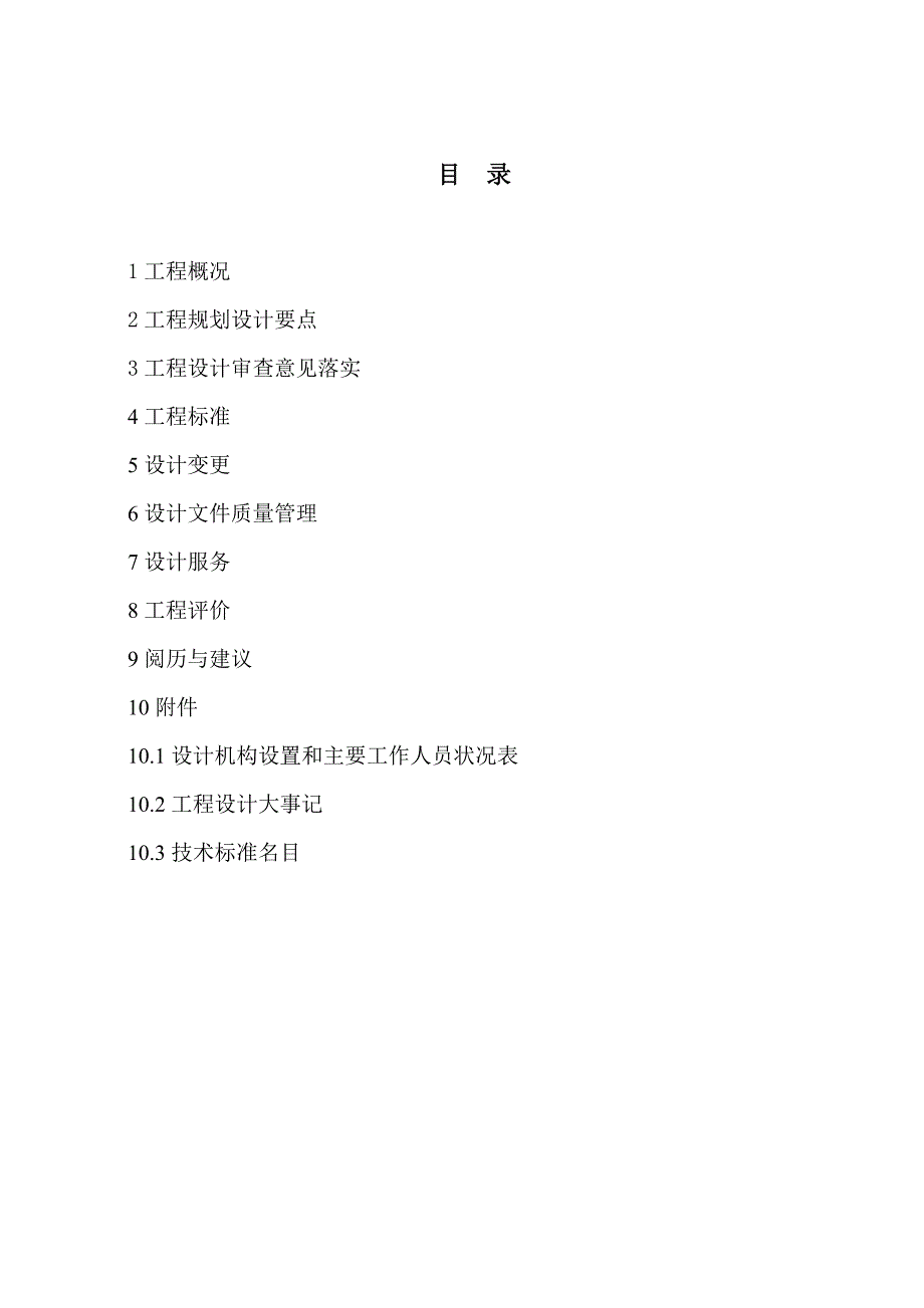 新建水电站设计工作报告2000904资料.doc_第3页