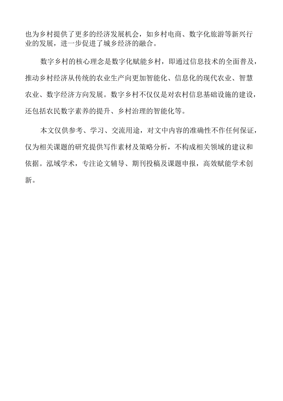 新型农民合作社推动乡村经济创新模式的实践.docx_第2页