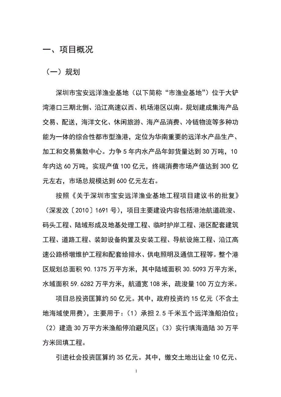 渔港融资模式项目建设及运营方案.doc_第3页