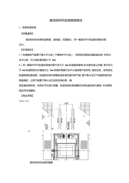 振动给料机安装细部做法.doc