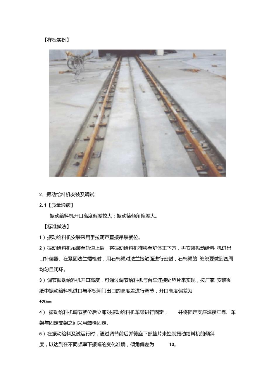 振动给料机安装细部做法.doc_第2页