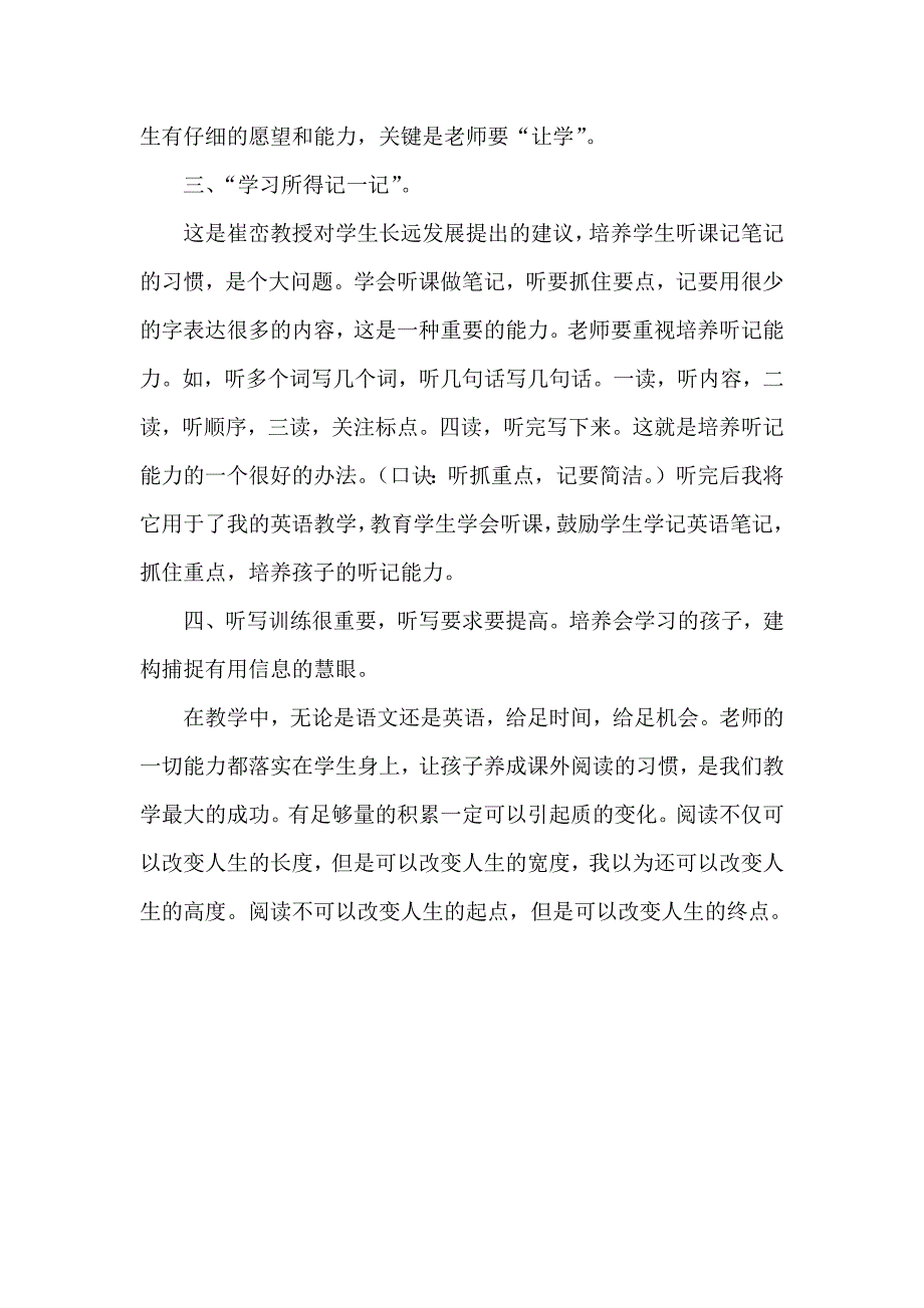 崔峦讲座学习心得.docx_第2页