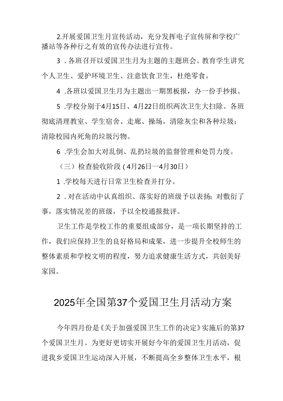 开展2025年《全国第37个爱国卫生月》活动方案.docx_第2页