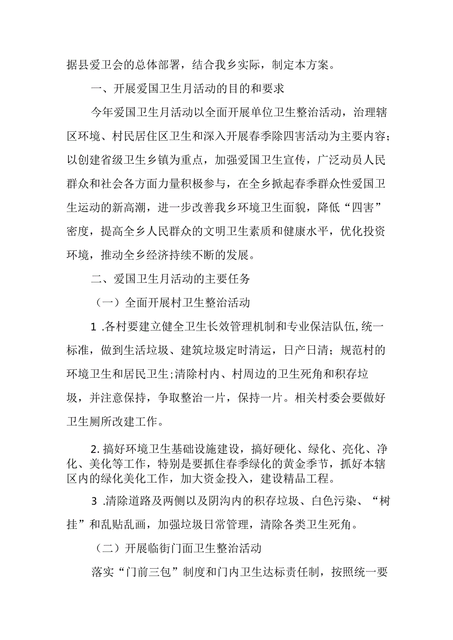 开展2025年《全国第37个爱国卫生月》活动方案.docx_第3页