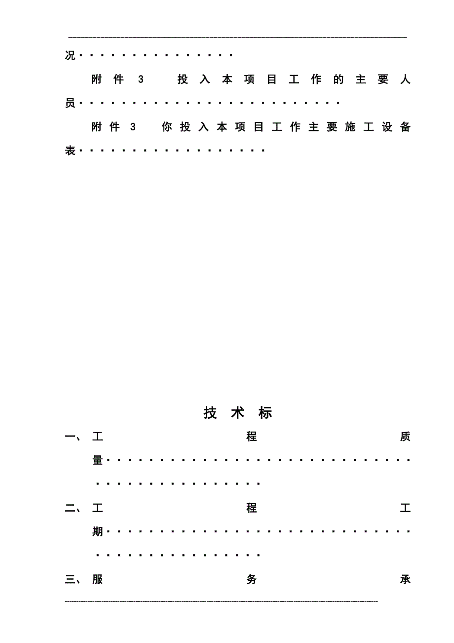 水利工程标书模板.doc_第3页