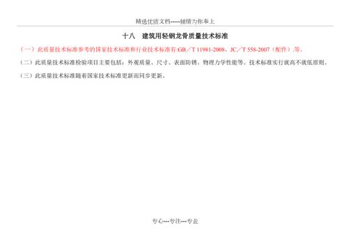 建筑用轻钢龙骨质量技术标准共18页.doc
